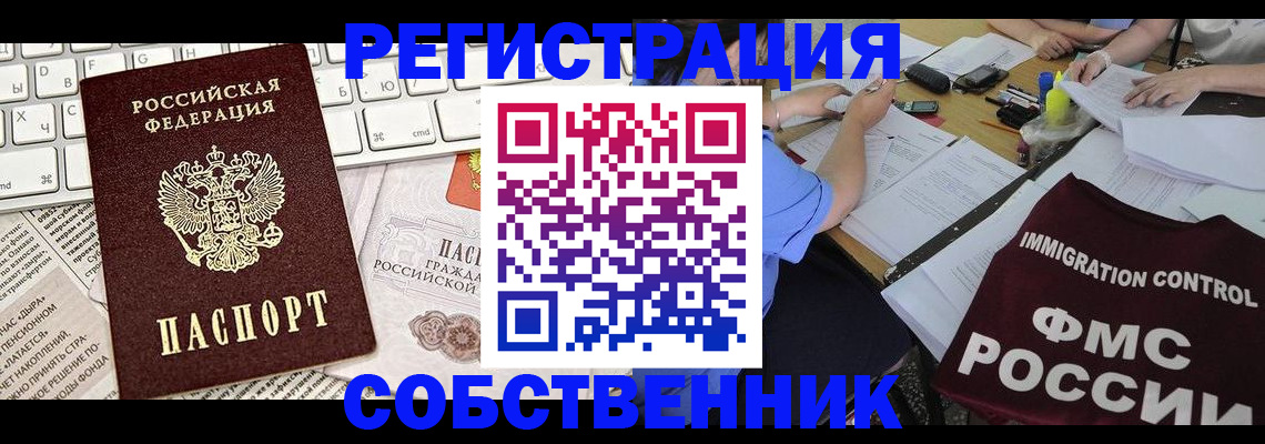 временная регистрация для всех в Гремячинске